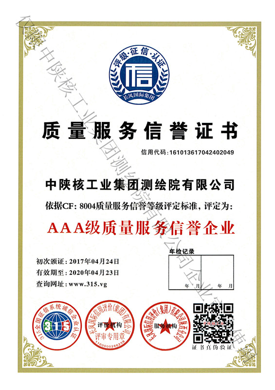 3A質(zhì)量服務(wù)信譽(yù)證書(shū)